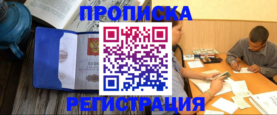 прописка штамп в Ардоне