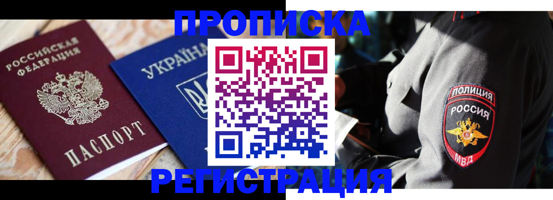 прописка для работы в Ардоне