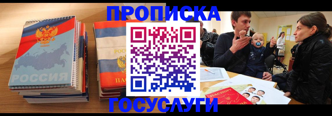 прописка в Ардоне